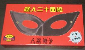 (0-82)　人間椅子　怪人二十面相　プロモーションビデオ