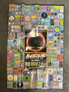 ハイパーヨーヨー　コレクション　完全公式ポスター