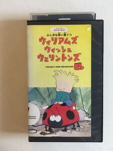 ☆中古ビデオ　ふしぎな赤い長ぐつ ウィリアムズ ウィッシュ ウェリントンズ　１ 主人公が魔法の長靴で活躍する物語 英国アニメ