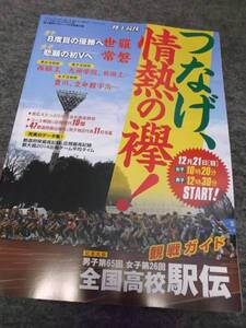 ■□【月刊陸上競技付録】全国駅伝　観戦ガイド2015□■