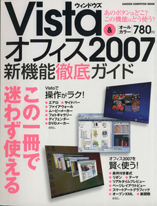 ウィンドウズVista&オフィス2007新機能徹底ガイド/情報・通信・コンピュータ