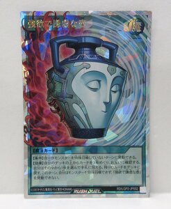 【359-3389k】▼1円スタート▼遊戯王ラッシュデュエル 強欲で謙虚な壺 オーバーラッシュ 1枚 キズあり RD/LGP2-JP002