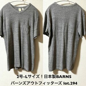 2号-Lサイズ！日本製BARNS バーンズ 古着半袖小Vネック丸胴ポケット付きTシャツ グレー lot.294