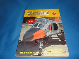 雑誌★ 航空情報　1973年6月号　　 ★