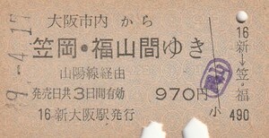 Y517.大阪市内から笠岡・福山　間ゆき　山陽線経由　49.4.17