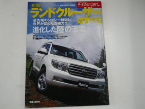 トヨタ　ランドクルーザー/H19年11月発行