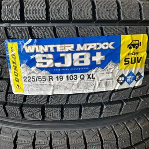 新品 2024年製～ ダンロップ ウィンターマックス SJ8+ 225/55R19 1本 価格 国内正規品 個人宅OK 数量限定特価 要在庫確認