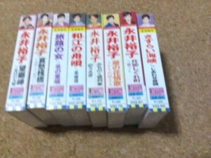 [カセット][送料無料] 永井裕子 シングル セット 8本