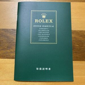 1076【希少必見】ロレックス 冊子 取扱説明書 ROLEX