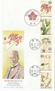 FDC　２０１２年　　牧野富太郎生誕１５０年　　８０円５貼３消し　　ＪＰＳNHK　朝ドラ　らんまん　主人公