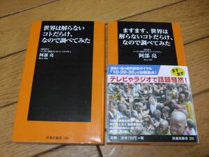 ☆世界は解らないコトだらけ、なので調べてみた 他2冊セット 阿部亮 扶桑社新書☆