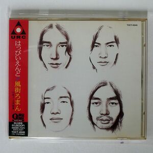 はっぴいえんど/風街ろまん/EMI TOCT8946 CD □