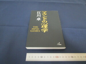 マウンドの心理学 江川卓 初版