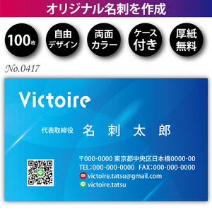 名刺 名刺作成 名刺印刷 100枚 両面 フルカラー 紙ケース付 No.0417