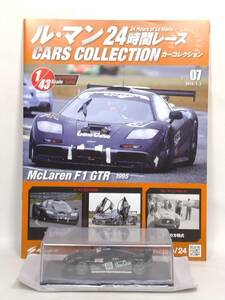 ◆07 アシェット ル・マン24時間レース カーコレクション vol.7 マクラーレン F1 GTR McLAREN F1GTR-Winner Le Mans (1995) マガジン付