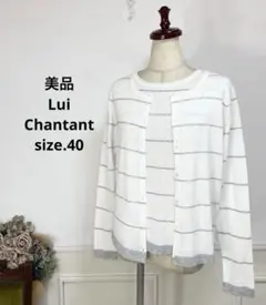 16 美品　Lui Chantant ボーダー　アンサンブル