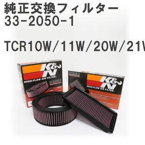 【GruppeM】 K&N 純正交換フィルター 17801-35020 トヨタ エスティマ TCR10W/11W/20W/21W 92-98 [33-2050-1]