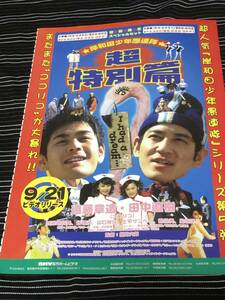 ココリコ　遠藤章造　田中直樹　 切り抜き　2000年　 当時物 　井上晴美　北村一輝　松岡俊介　加藤明日美　谷理沙　鶴見辰吾　竹中直人