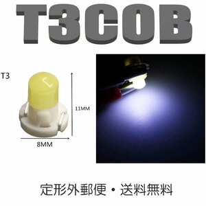 T3 LEDバルブ ホワイト １個 バルブ 12V ウェッジ LED SMD ホワイト 交換用 メーターパネル 車内用 定形外郵便で発送