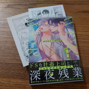 美品☆WORK×WORK/マユキ/BL 漫画/アニメイト特典ペーパー 初回特典ペーパー☆4冊同梱可能!!