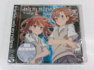 とある科学の超電磁砲　fripSide　only my railgun　初回限定盤　DVD付　新品・未開封品　当時品　即決