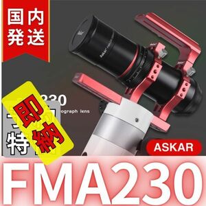 即納！30,900円割引！（定価119,900円)国内発送【新品/未使用】ASKAR　FMA230