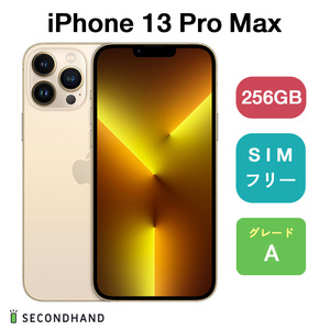 iPhone 13 Pro Max 256GB - ゴールド Aグレード SIMフリー アイフォン スマホ 本体 半年保証