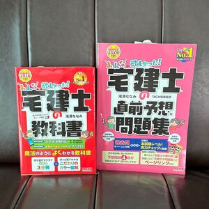 みんなが欲しかった！ 宅建士の教科書 直前予想問題 2024年度版 滝澤みなみ みん欲し 国家試験 勉強 独学 過去問