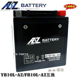 正規品AZバッテリーACデルコYB10L-A2[GM10Z-3/FB10L-A2/BX10-3A互換] Z250LTD/KZ250G/Z250FT/Z250FS/KZ250R/Z650LTD/KZ650/KZ900LTD