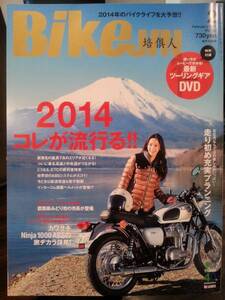 培倶人_Bikejin_132 ツーリングギアDVD Ninja1000 ABS KTM1190 加古川名物「かつめし」 山梨 高速ツーリング(東名 北陸 圏央道 中央環状)