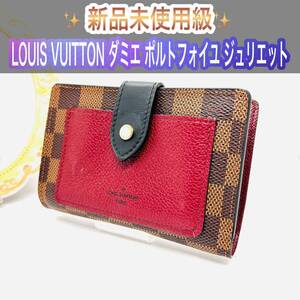 新品未使用級 LOUIS VUITTON ダミエ ポルトフォイユ ジュリエット 二つ折り財布 