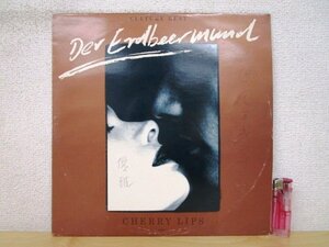 ◇F2363 LPレコード「CULTURE BEAT (CHERRY LIPS) DER ERDBEERMUND」655633 6 EPIC UK盤/イギリス盤/LP盤/ペラジャケ