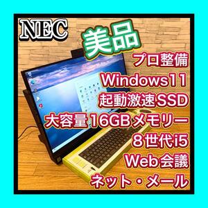 美品プロ整備 高性能一体型PC 高速起動SSD搭載 Windows11 NEC 第8世代Corei5 16GB大容量メモリー PC-GD164UCAFベース機アップグレード改造