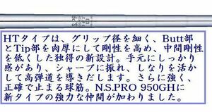 ★N.S.PRO 950GH ＨＴ★高弾道で攻める！軽量スチールシャフト