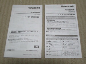 パナソニック Panasonic　アンテナ分離型　ETC車載器　CY-ET909KDZ　取付説明書/取扱説明書