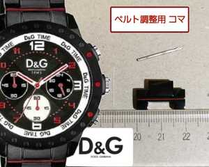 ベルト調整用部品　予備コマ　D&G TIME NAVAJO DW0192