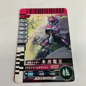 仮面ライダー　ガンバライド　NO.4-050 ネガ電王