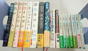 小説まとめ売り/在庫処分/初野晴作品17冊/ハルチカ 漆黒の王子 1/2の騎士 水の時計/帯付き/酒々井店出荷・同梱不可【M060】