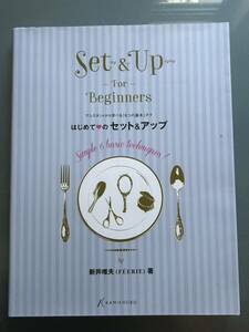 Set & Up☆Beginners☆はじめてのセット&アップ