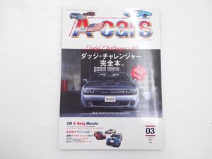 A-CARS/ダッジチャレンジャー完全本 ビュイック ポンティアック