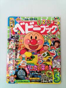 ベビーブック 1997年5月号 241121