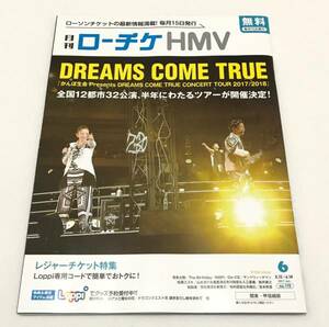 「月刊 ローチケ HMV 2017年6月号」 表紙：DREAMS COME TRUE / 世良公則 , The Birthday , INSPi , Da-iCE , 松尾スズキ ,松本絵里花 ほか