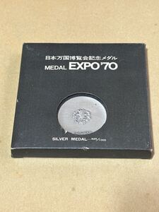 日本万国博覧会記念メダル EXPO 銀メダル