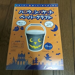 非売品　ハロウィンバケット　ペーパークラフト　ブラック　黒　パーティー　こうもり　仮装　子ども会　学童　イベント　かぼちゃトリック