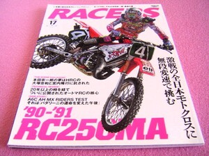 ★ レーサーズ 17 ③★ オートマRC 本田宗一郎さん 最後の夢 ★ RC250MA(NTAA)の真実 ★ オートマ モトクロッサー オフロード モトクロス