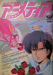 アニメディア1987年5月 機甲戦記ドラグナー赤い光弾ジリオン超獣機神ダンクーガマシンロボクロノスの大逆襲/付録プロジェクトA子ポスター他