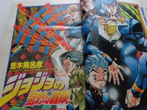 週刊少年ジャンプ 1992年46号 ジョジョの奇妙な冒険 闘う科学者 ジョン・C・ポラーニ博士 WEEKLY JUMP 集英社 ドラゴンボール スラムダンク