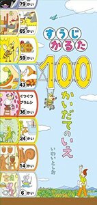 すうじかるた 100かいだてのいえ ( 教育用品 )