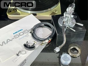 トーンアーム MICRO MA-505MK3 S字アーム仕様 オイルダンプ等付属 リフターオイル補充済み Audio Station