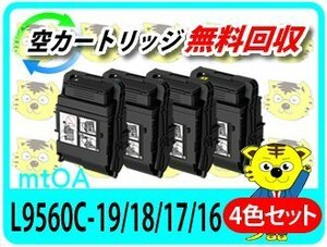 エヌイーシー用 リサイクルトナーカートリッジ PR-L9560C 大容量【4色セット】 カラーマルチライター9560C/L3C550対応品